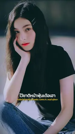 วาสนาแค่ได้พ้อ
