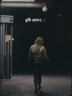 tmi Amar protom sesh