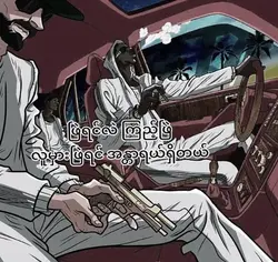 ဖြဲရင့်ကြည့်ဖြဲ