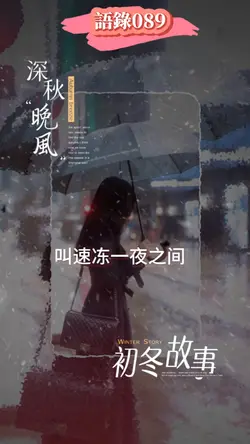 語錄 l 語錄089