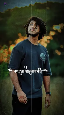 কখনো ভালোবাসনি