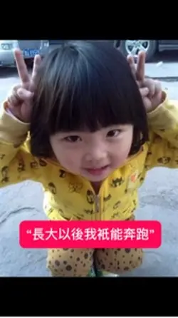 長大以後我衹能奔跑