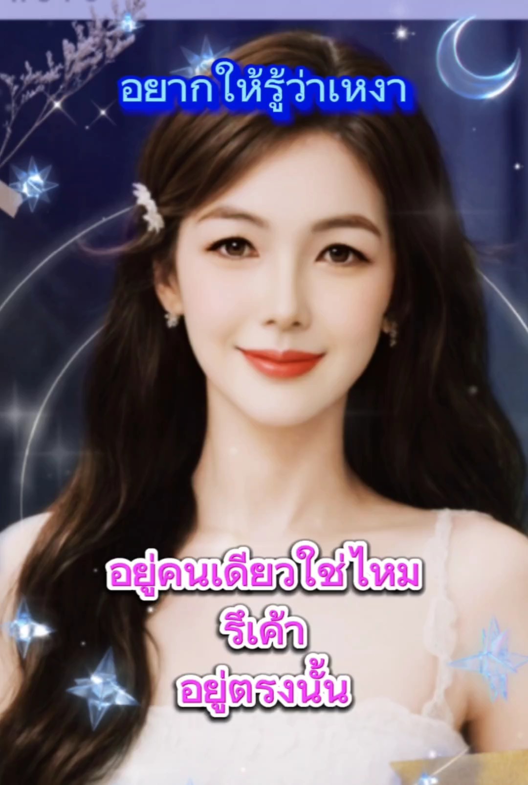 อยากให้รู้ว่าเหงา