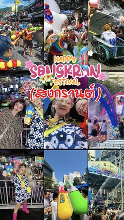สงกรานต์ Songkran