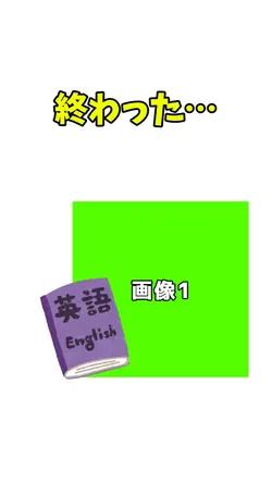 宿題に終わりはない