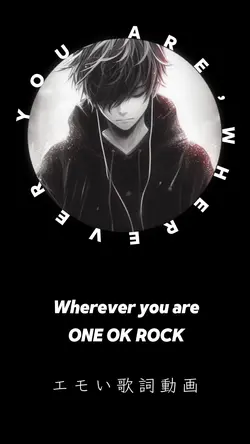 エモい歌詞動画 ワンオク