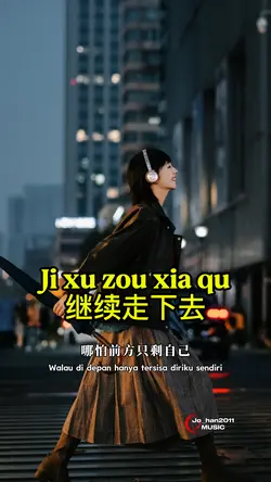 Ji xu zou xia qu