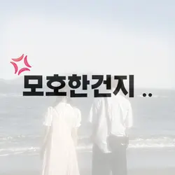 지극히 사적인 이야기