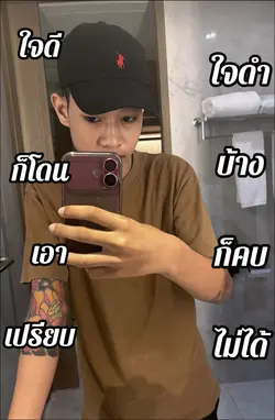 ใจดีก็โดนเอาเปรียบ