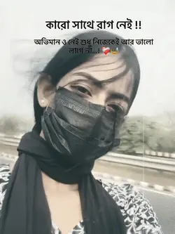কারো সাথে রাগ নেই