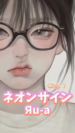 ネオンサイン / Яu-a