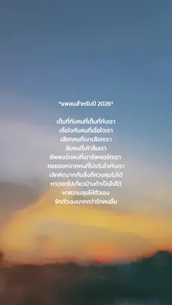 แพลนปี 2026