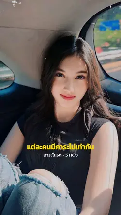ภาระในเงา