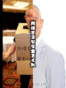 同情するなら金をくれ変身aiテンプレ