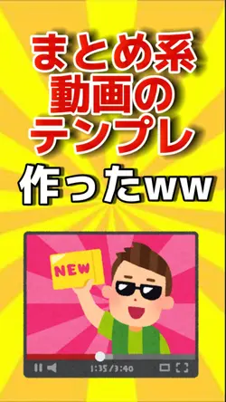 よくあるまとめ系動画のテンプレ