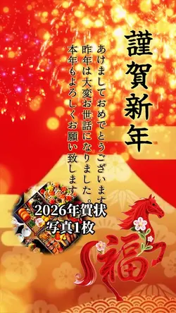 2026年賀状🎉あけましておめでとう