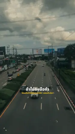 ไม่ลงมือทำ