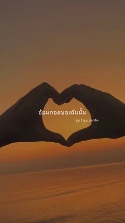 หากว่าเธอเหนื่อยล้า ซบ 