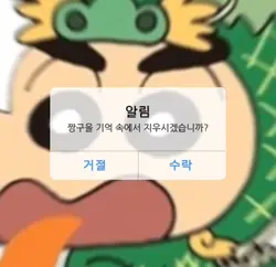 짱구를 삭제합니다
