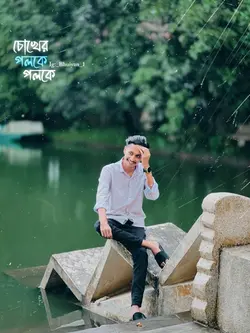 👀 চোখের পলকে পলকে। 