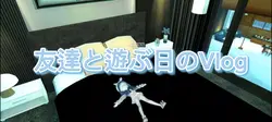 21歳キャバ嬢Vlog