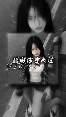 感谢你曾来过 DJ