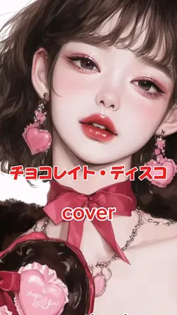 チョコレイト・ディスコ