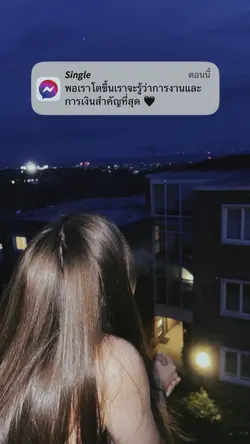 พอเราโตขึ้น