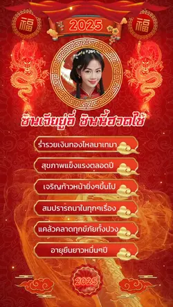 ตรุษจีน2025