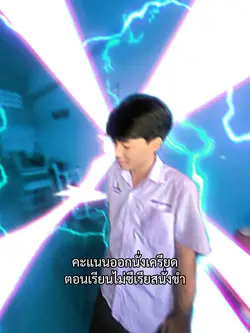 ตอนเรียนไม่ซีเรียส55