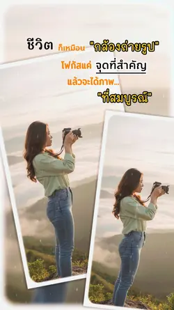 ชีวิตกับกล้องถ่ายรูป