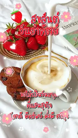 วันอาทิตย์