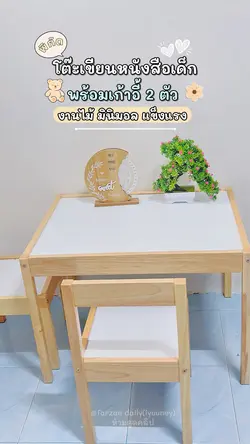 โต๊ะเขียน โต๊ะเรียน