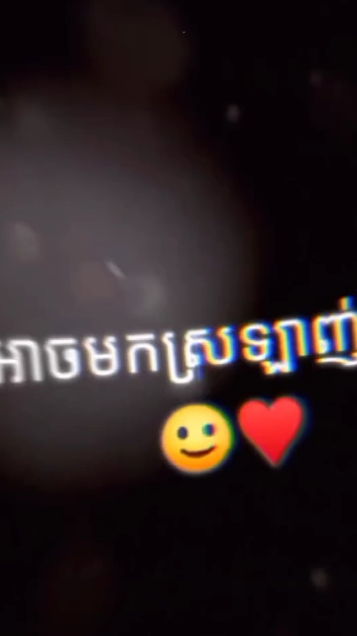បងអាចមកស្រលាញ់អូនបាន