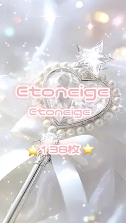 139枚♡ Etoneige