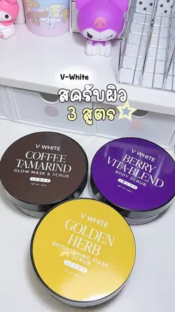 สครับ🤎💜💛