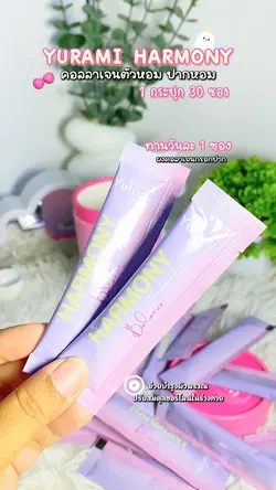 ยูรามิคอลลาเจน