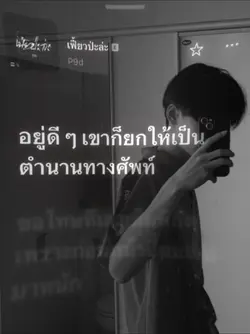 เฟี้ยวป่ะล่ะ