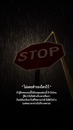 ไม่เคยคุยใครสำรอง