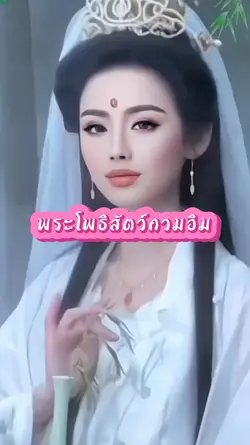 พระมหาโพธิสัตว์