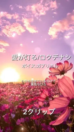 愛が灯る/ロクデナシ