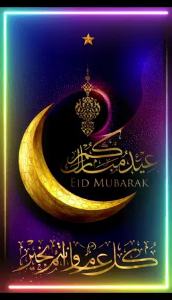 #عيدكم مبارك 