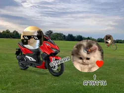 เขามีรถมอเตอร์ไซค์