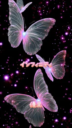 インフィニティ