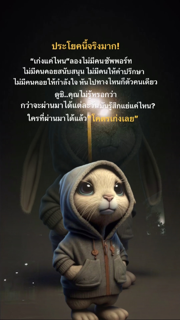 ประโยคนี้จริงมาก