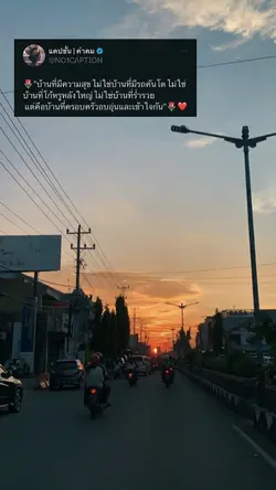 ครอบครัว=อบอุ่น