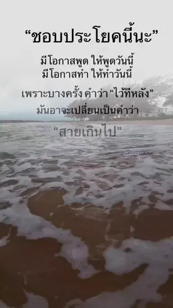 ประโยคที่ชอบ