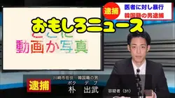 おもしろニュース