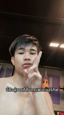 กินแล้วมีพลัง💪🏻