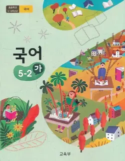 중2의 국어소개~
